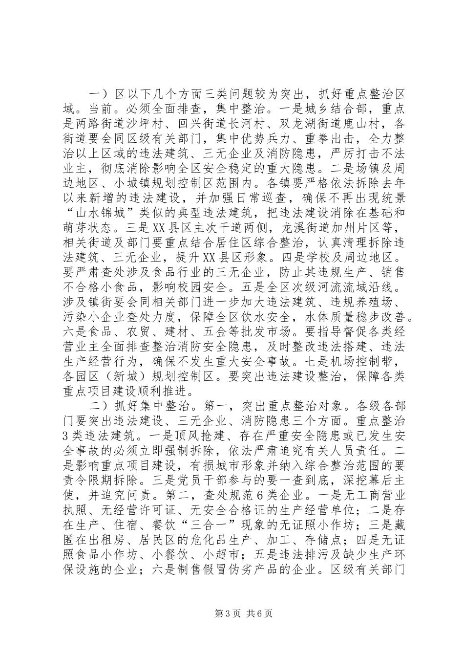 企业消防安全整顿座谈讲话发言_第3页