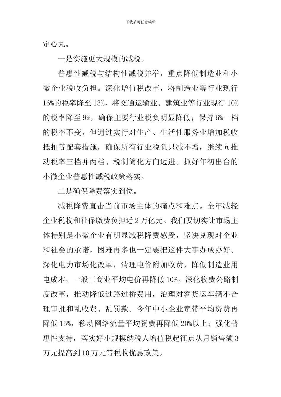 学习2024政府工作报告心得体会_第2页