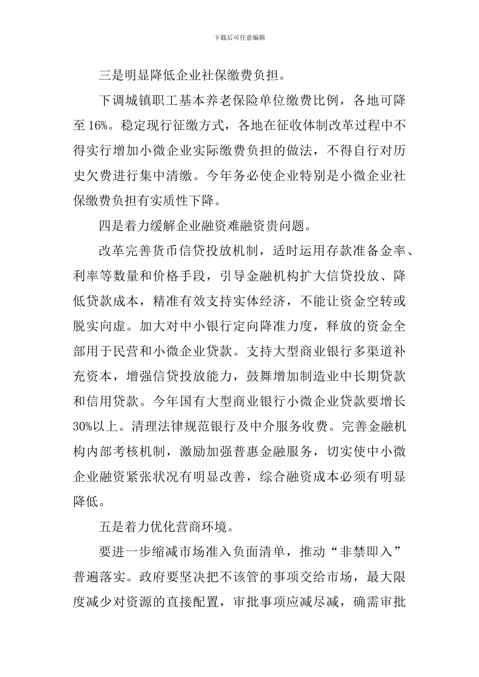 学习2024政府工作报告心得体会_第3页