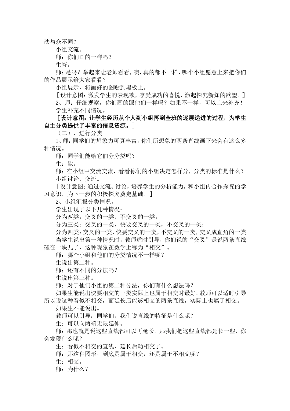 小学人教四年级数学《垂直与平行》-(3)_第2页