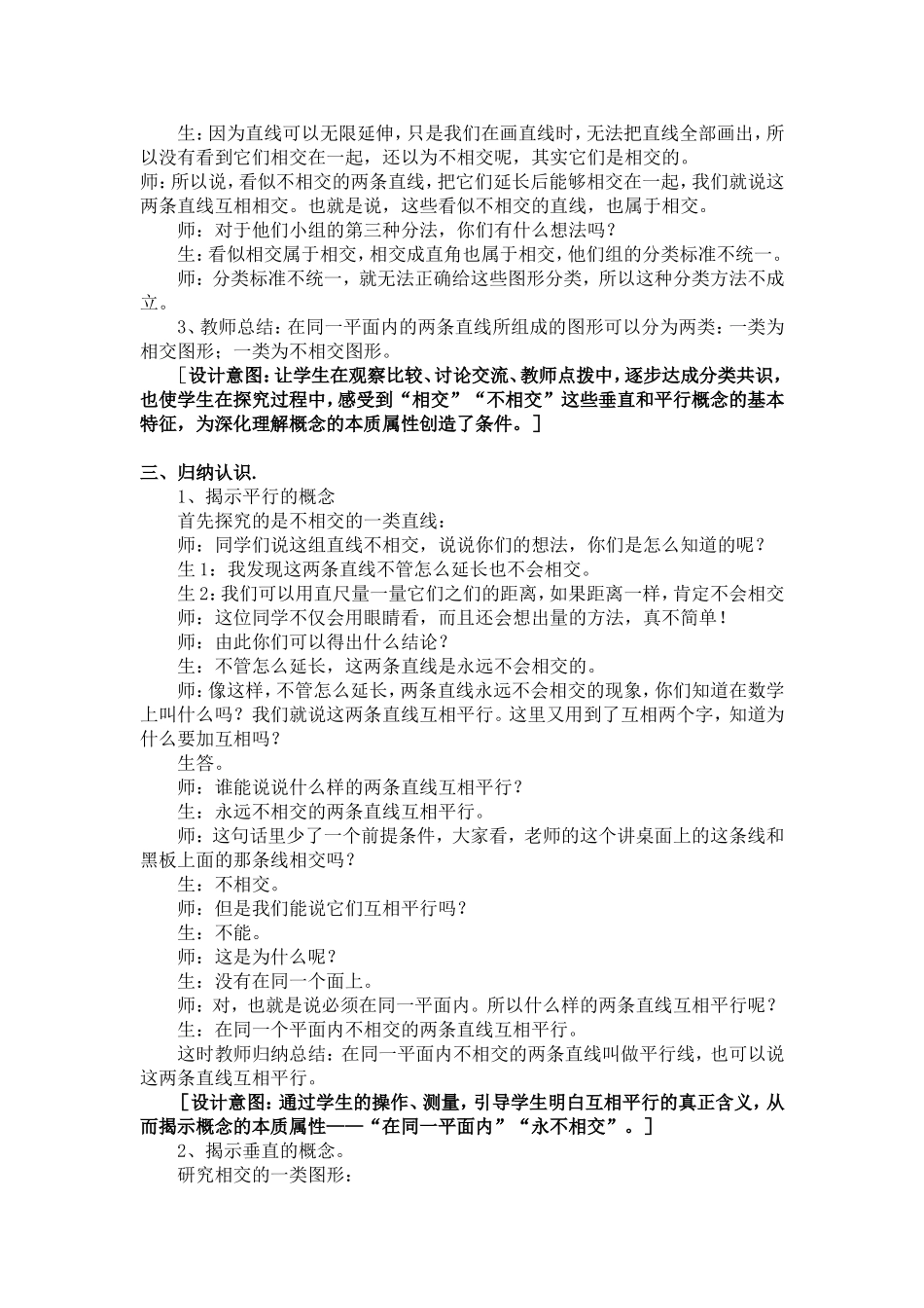 小学人教四年级数学《垂直与平行》-(3)_第3页