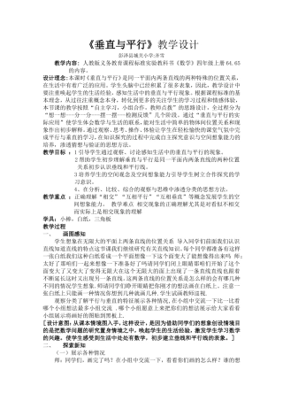 小学人教四年级数学《垂直与平行》-(3)