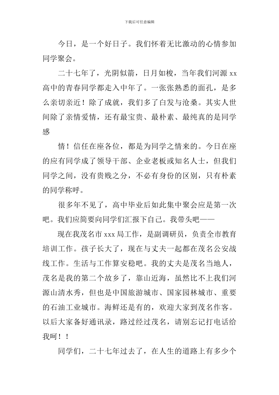 老同学聚会发言稿_第2页