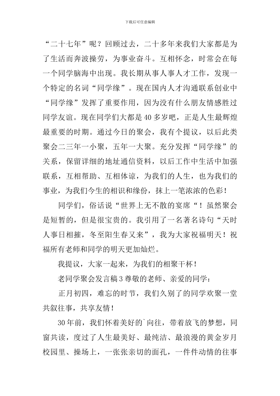 老同学聚会发言稿_第3页