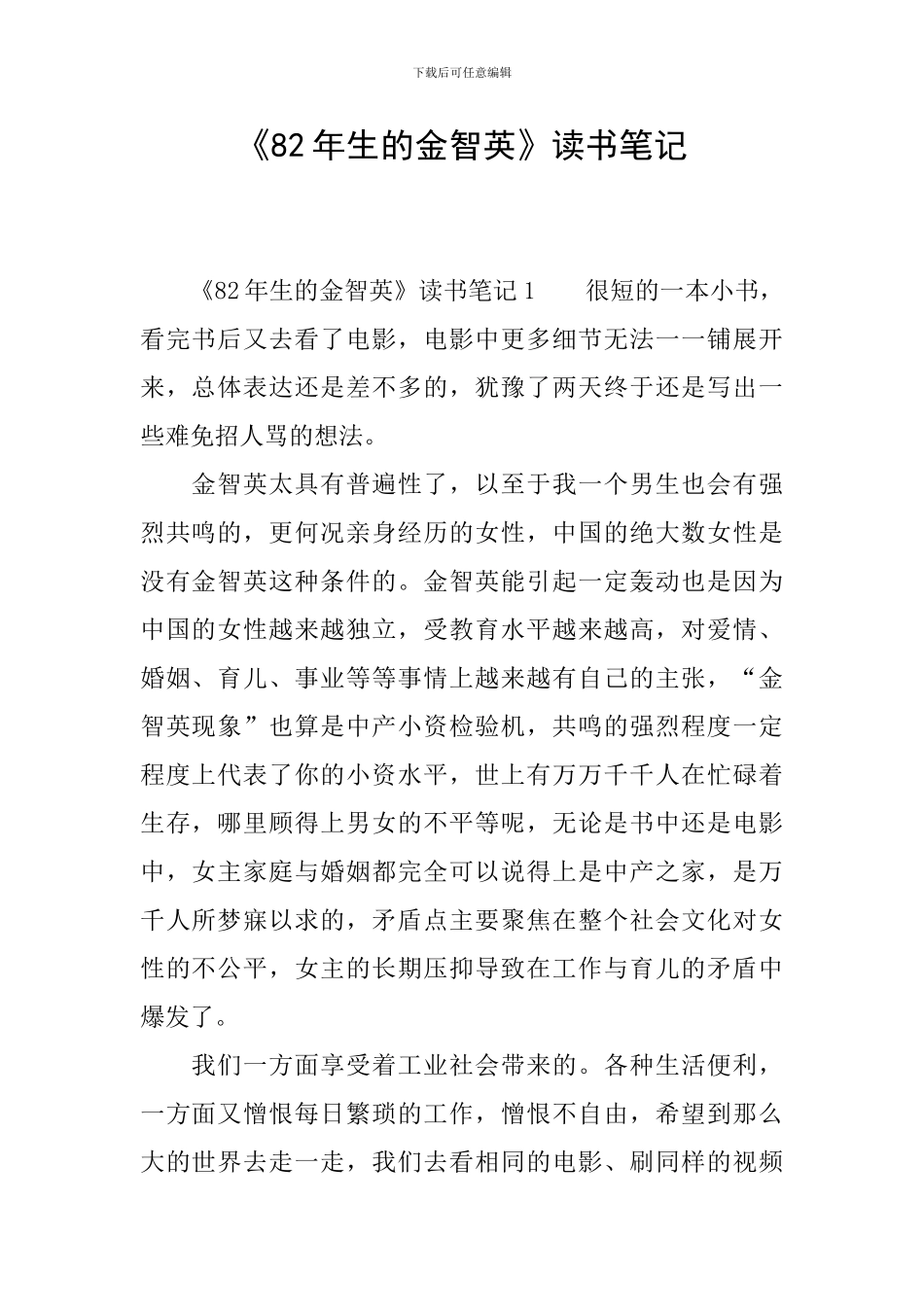 《82年生的金智英》读书笔记_第1页