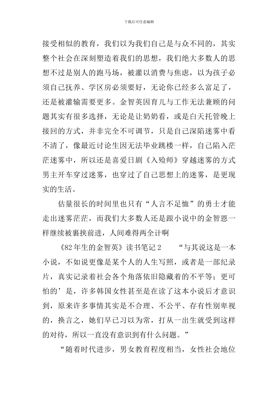 《82年生的金智英》读书笔记_第2页