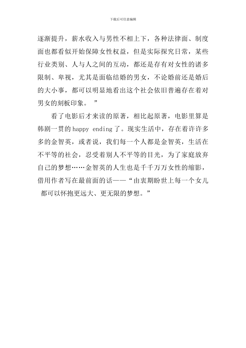 《82年生的金智英》读书笔记_第3页