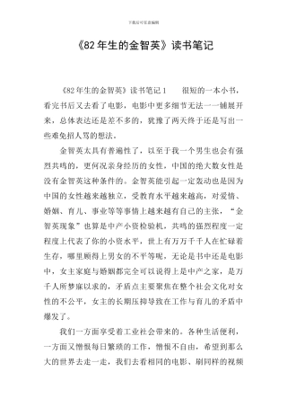 《82年生的金智英》读书笔记