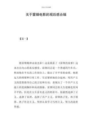 关于雷锋电影的观后感合辑
