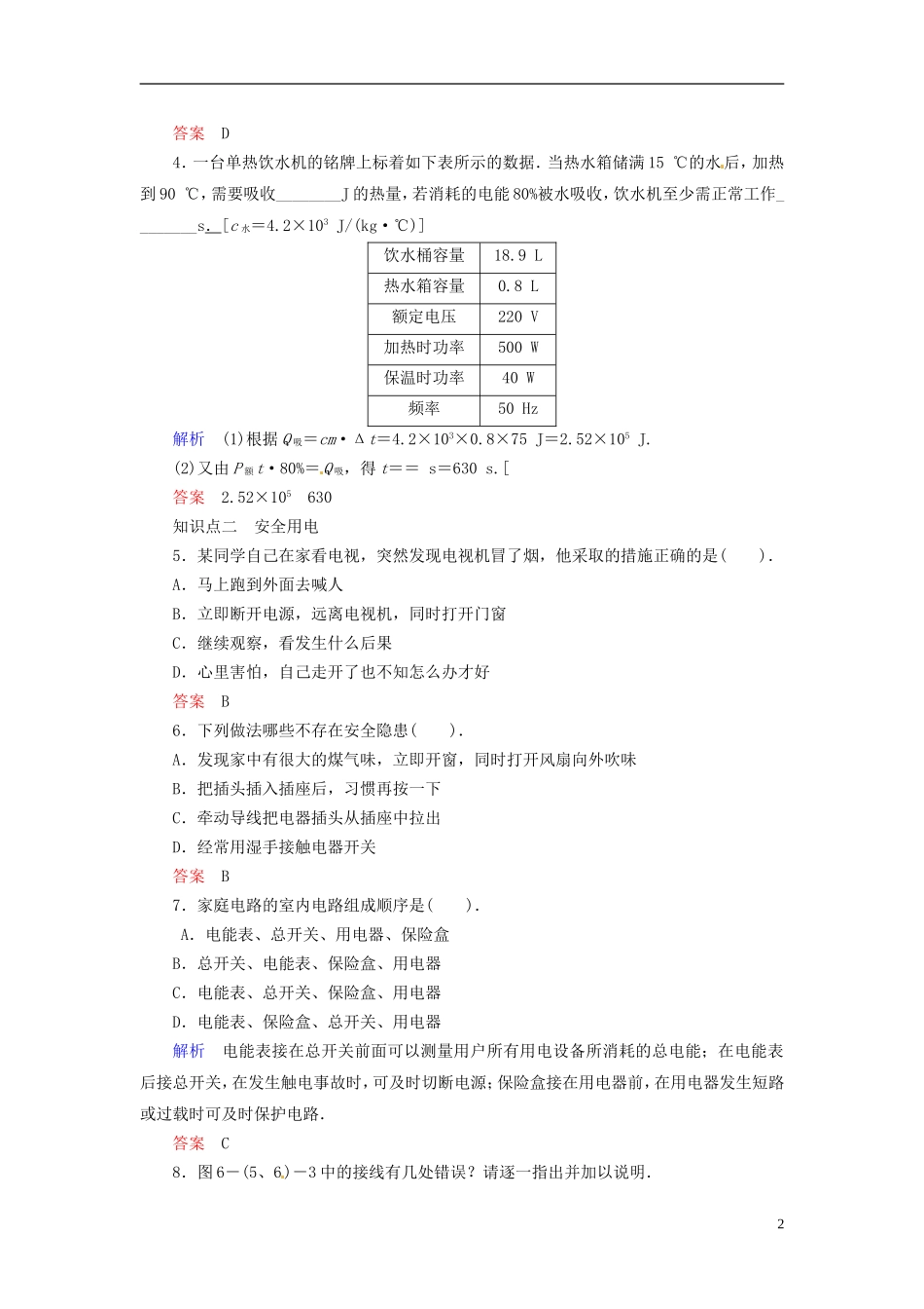 【创新设计】2013-2014学年高中物理-6-5+6-家用电器的选购及使用-家电、家庭、社会和家电的未来规范训练-教_第2页