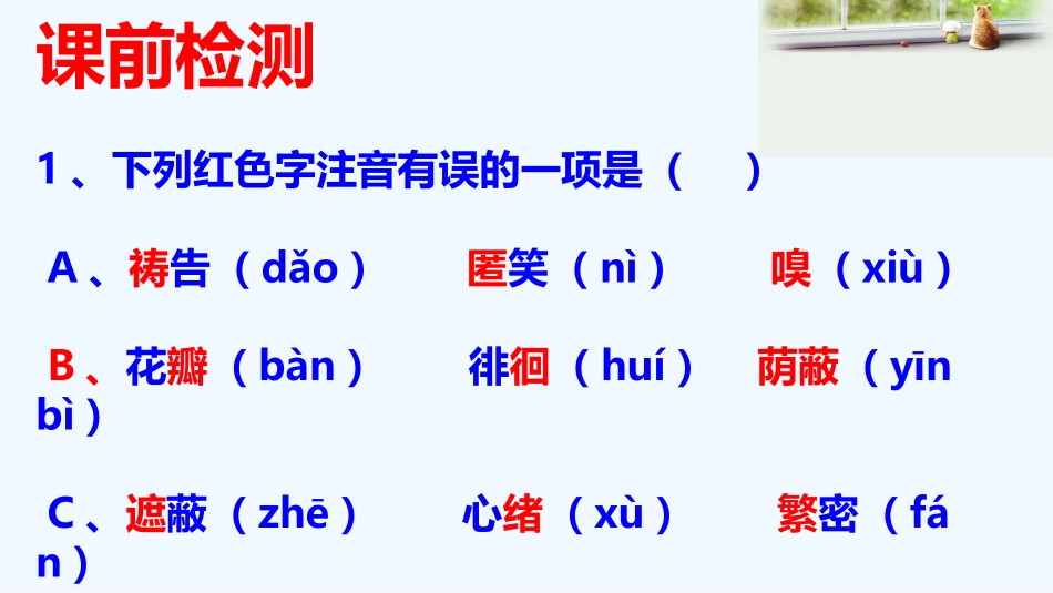 (部编)初中语文人教2011课标版七年级上册散文诗二首_第2页