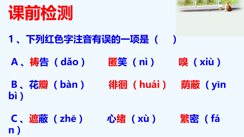 (部编)初中语文人教2011课标版七年级上册散文诗二首_第3页