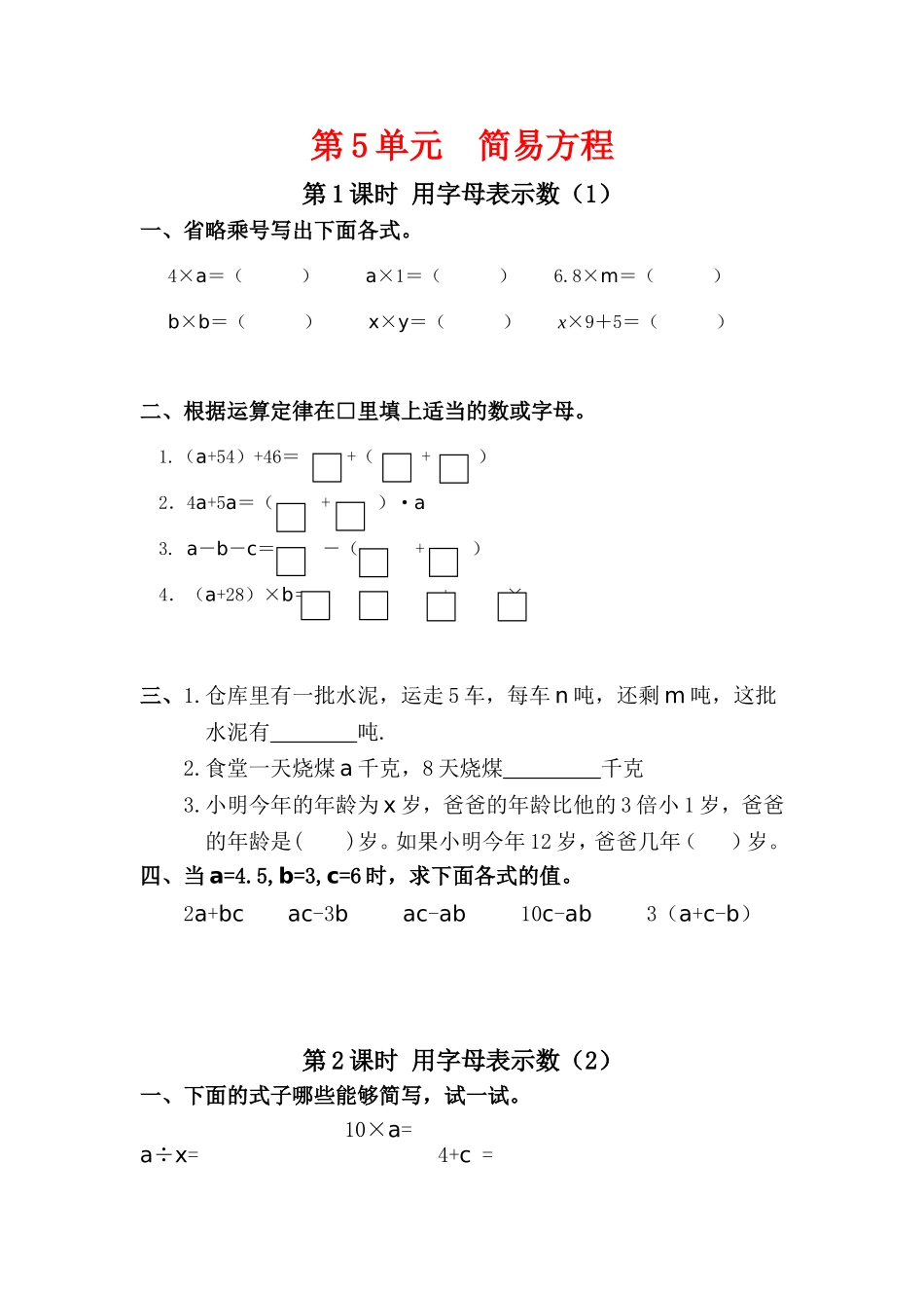 第5单元-简易方程_第1页