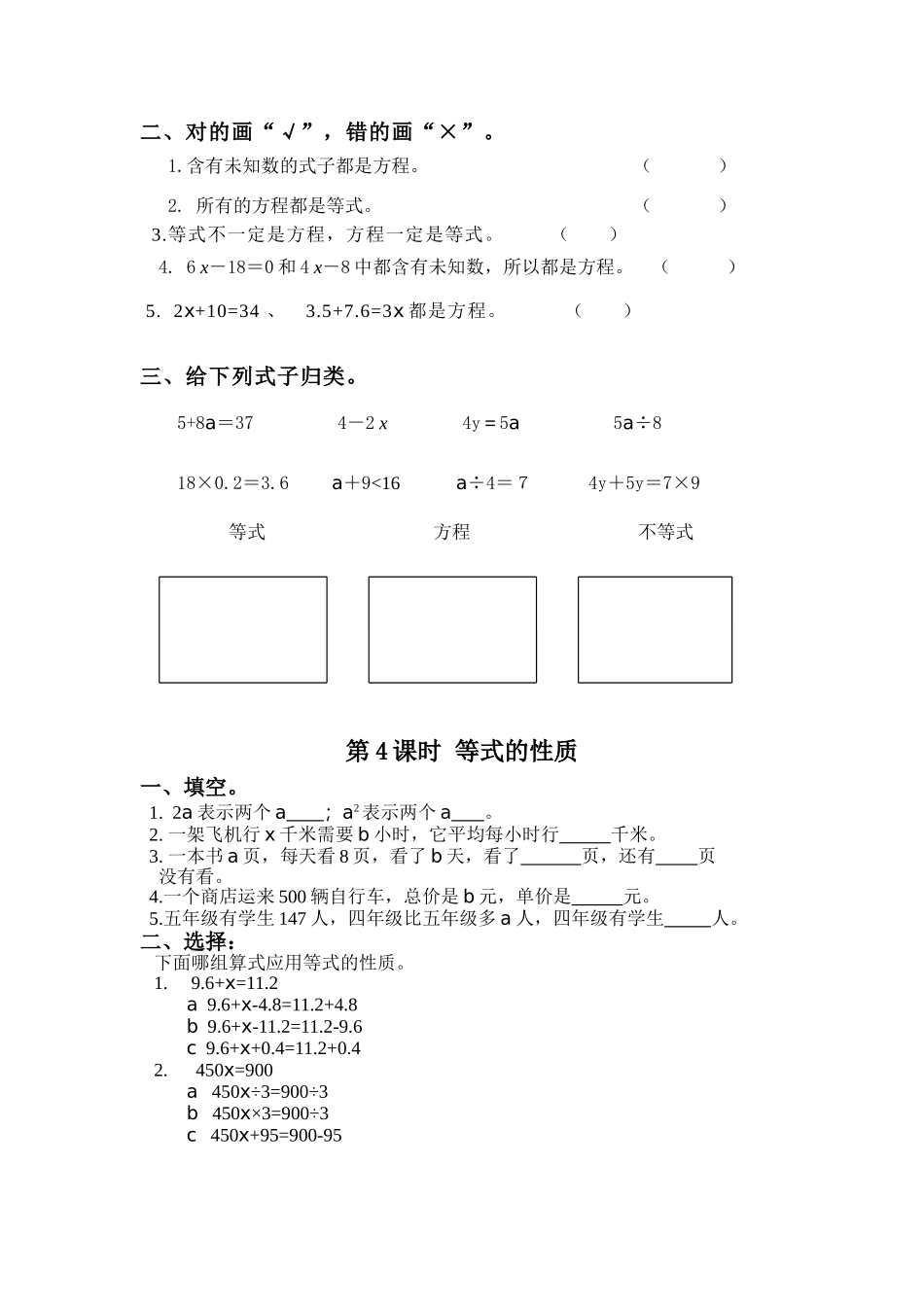 第5单元-简易方程_第3页