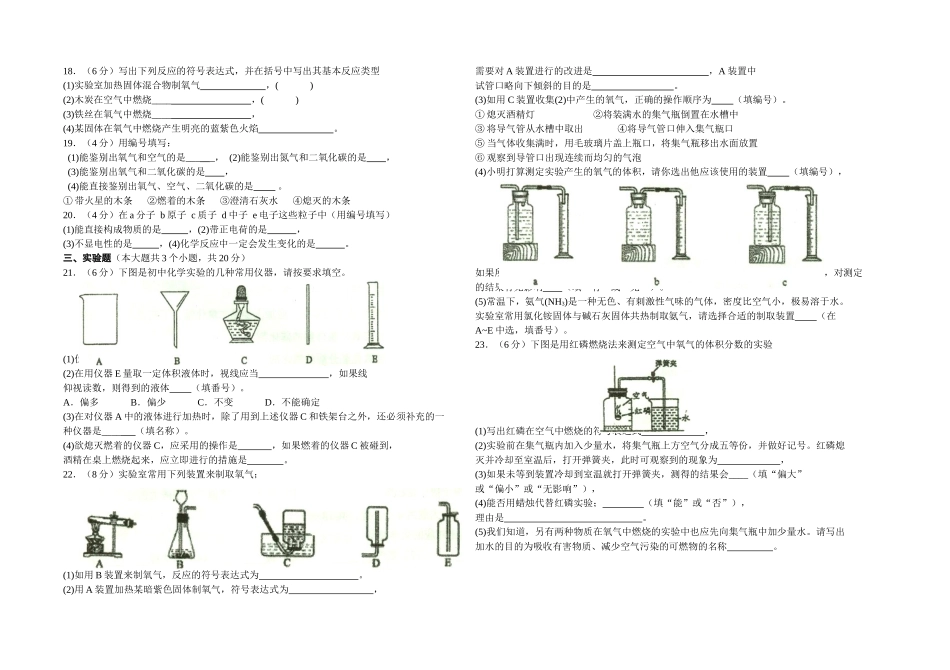 XXX初级中学校九年级阶段测试化学_第2页