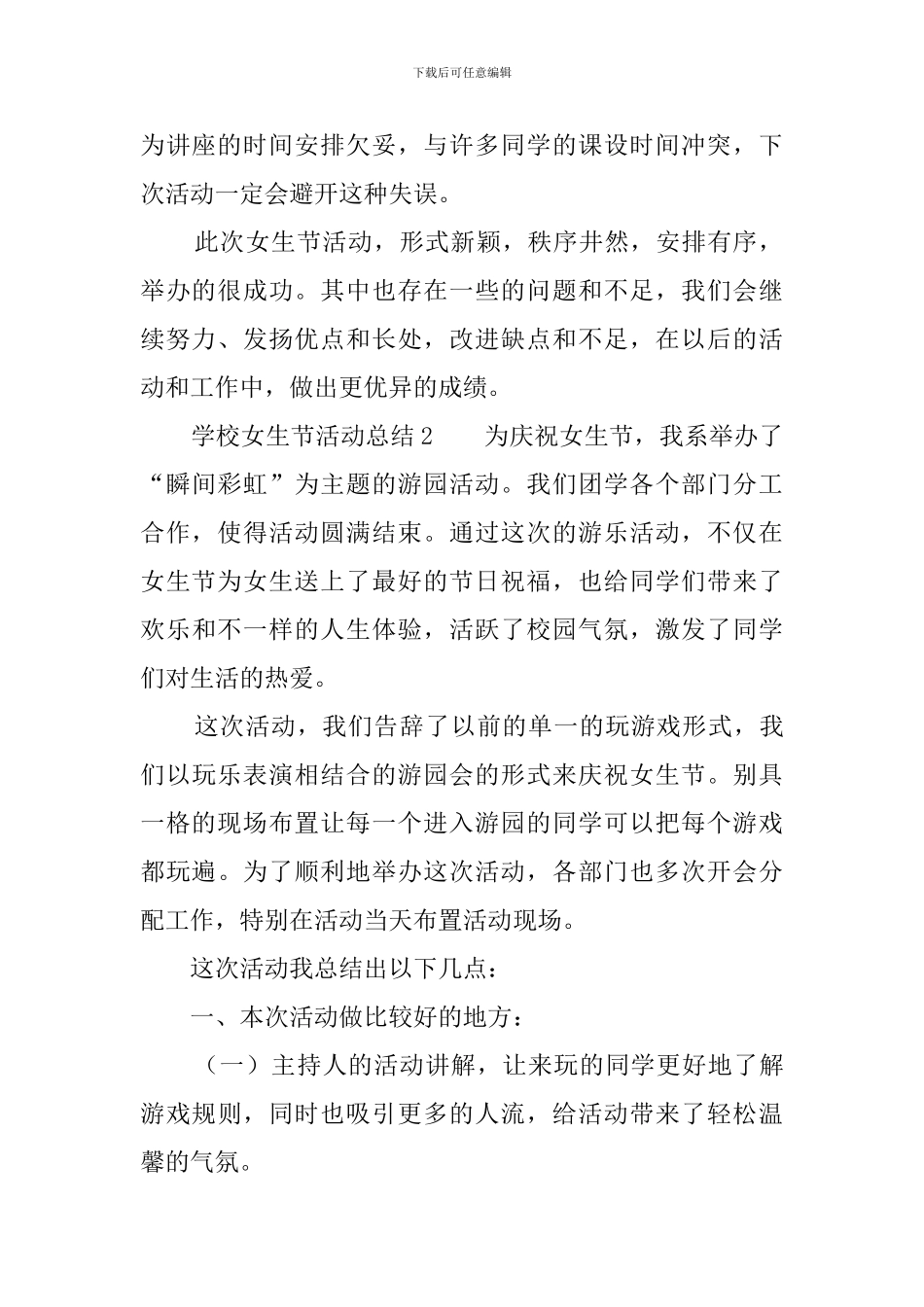 学校女生节活动总结三篇_第2页