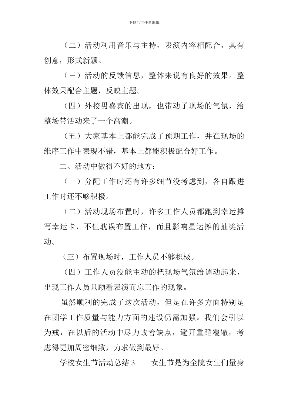 学校女生节活动总结三篇_第3页