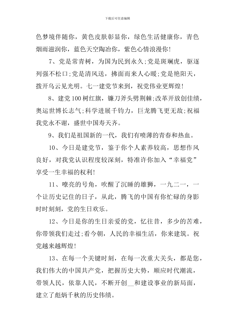 迎接建党100周年寄语贺词_第2页