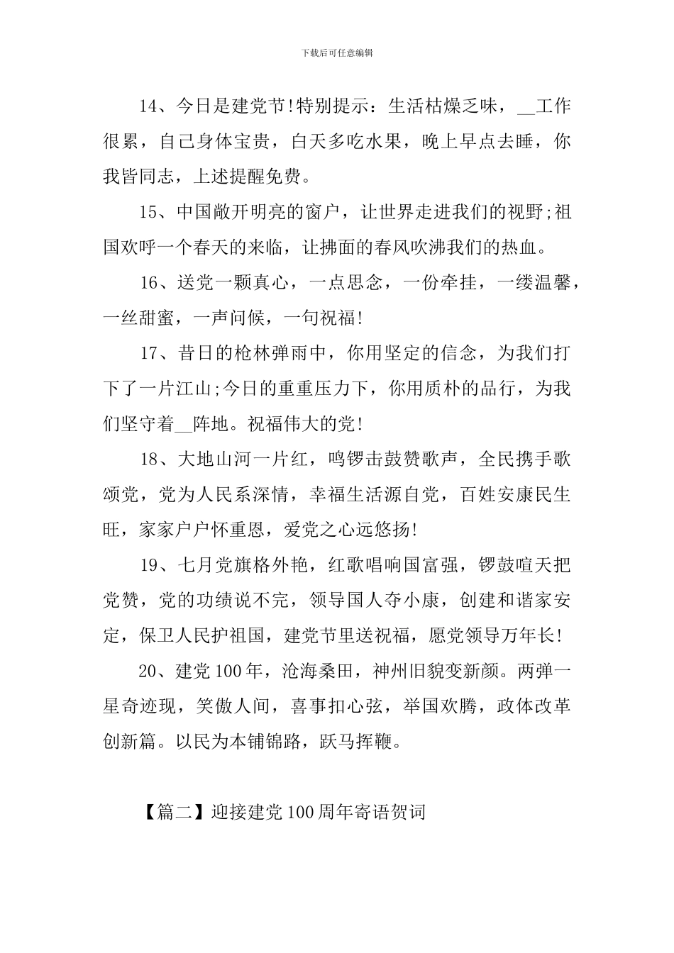 迎接建党100周年寄语贺词_第3页