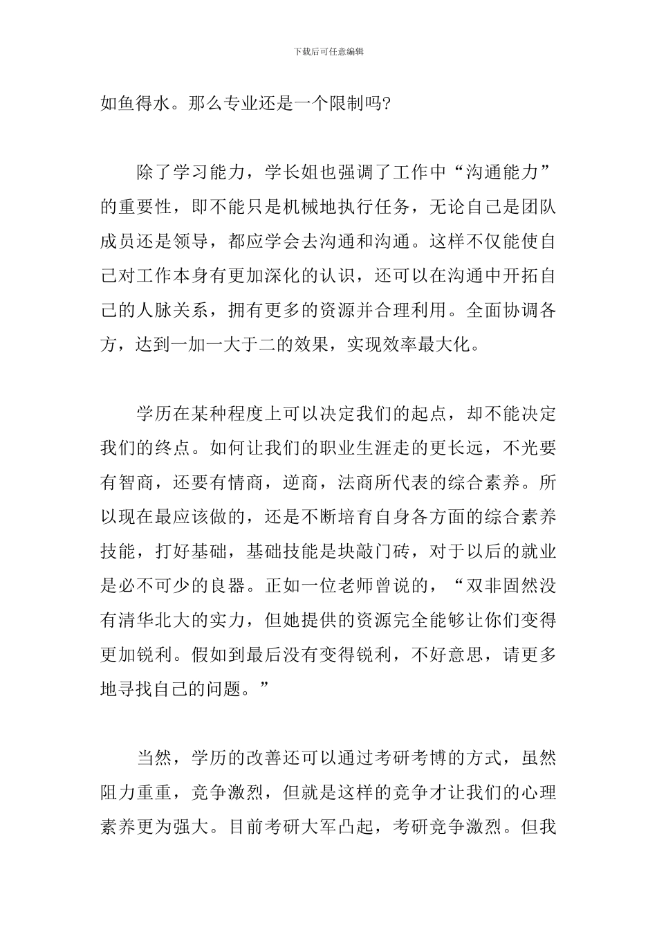 2024大学生暑期社会实践感悟收获_第2页