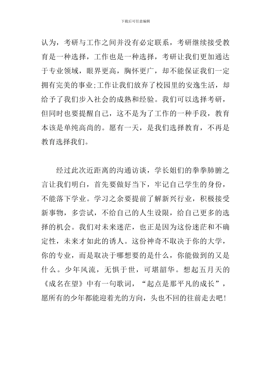 2024大学生暑期社会实践感悟收获_第3页