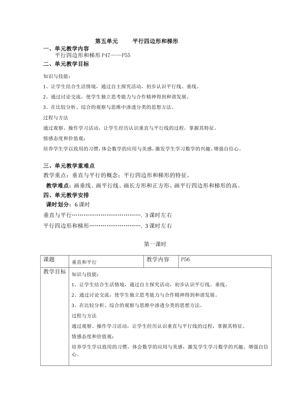 第五单元平行四边形和梯形_第1页