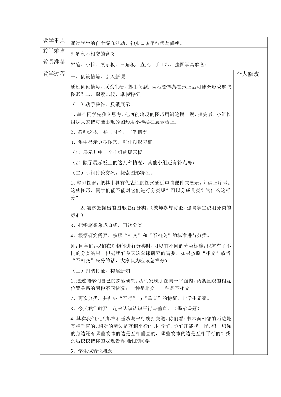 第五单元平行四边形和梯形_第2页