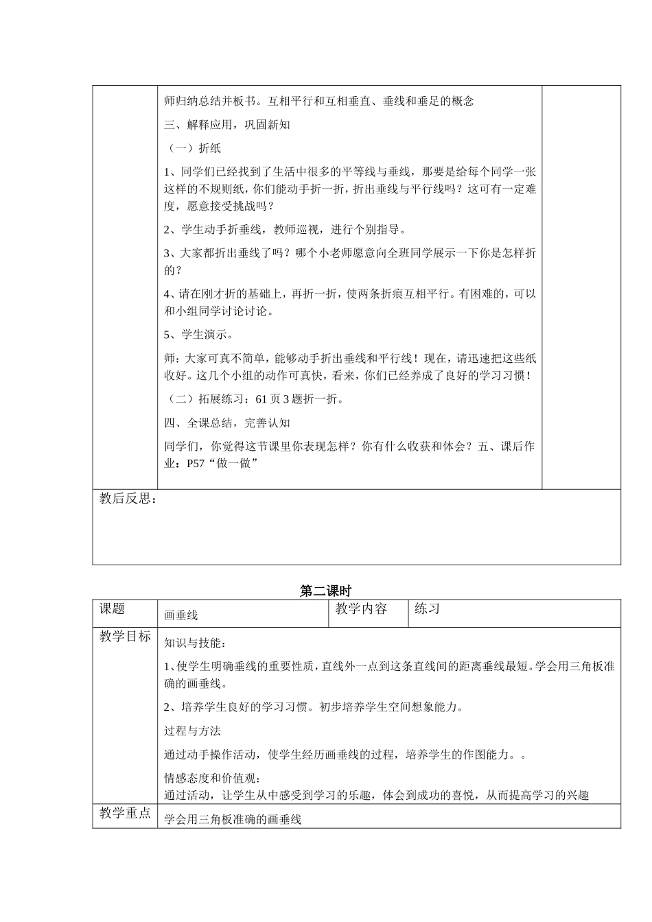 第五单元平行四边形和梯形_第3页