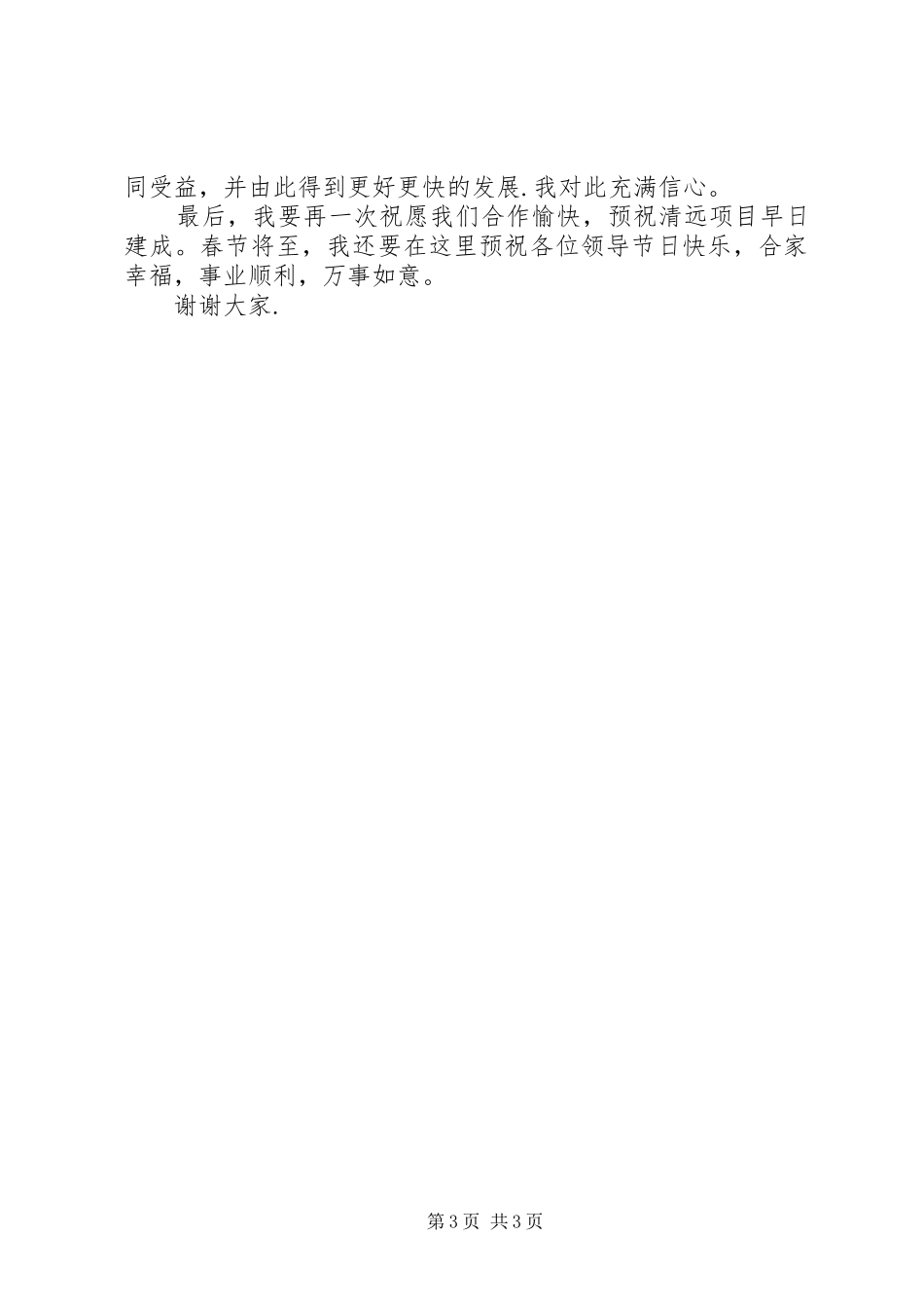 公司与政府签字仪式讲话发言_第3页