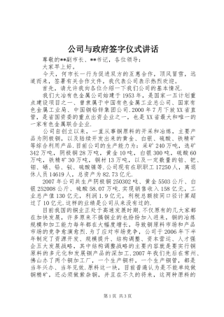 公司与政府签字仪式讲话发言