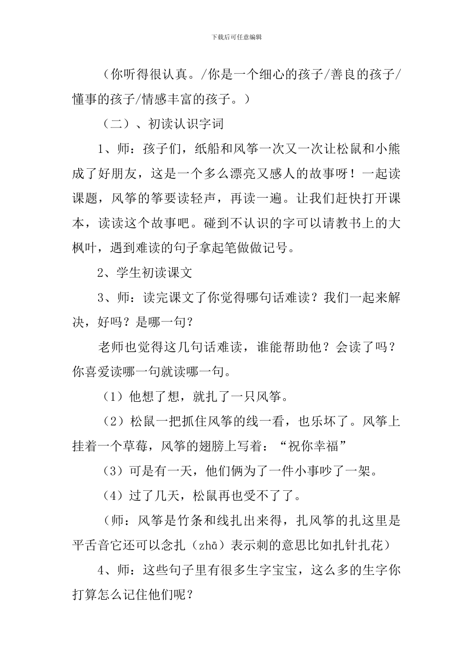 《纸船和风筝》教案_第2页