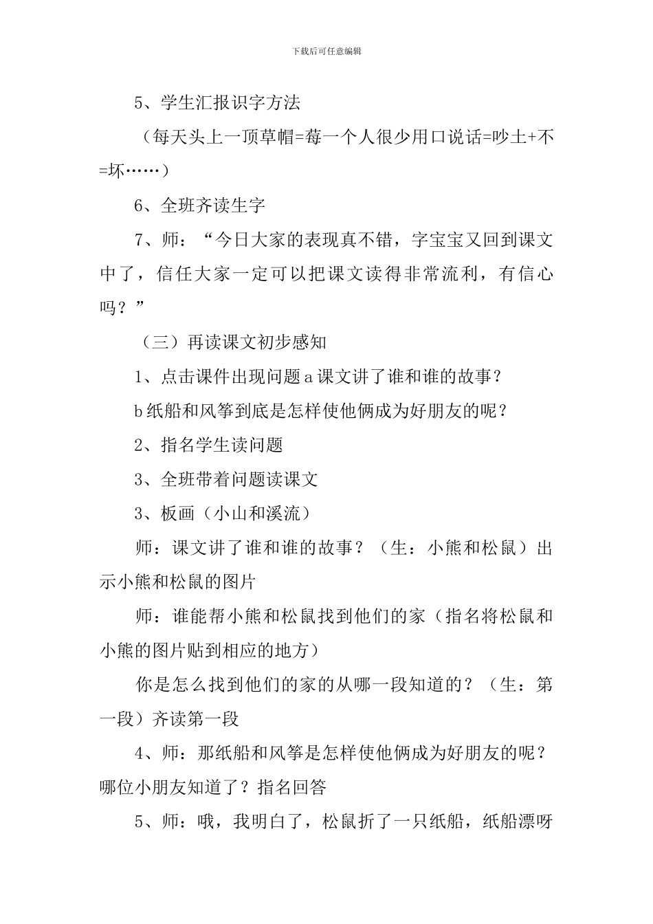 《纸船和风筝》教案_第3页