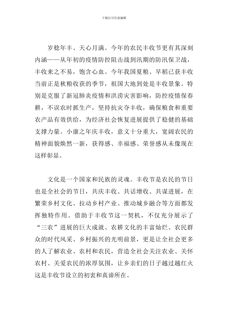 中国农民丰收节直播有感及个人心得_第2页