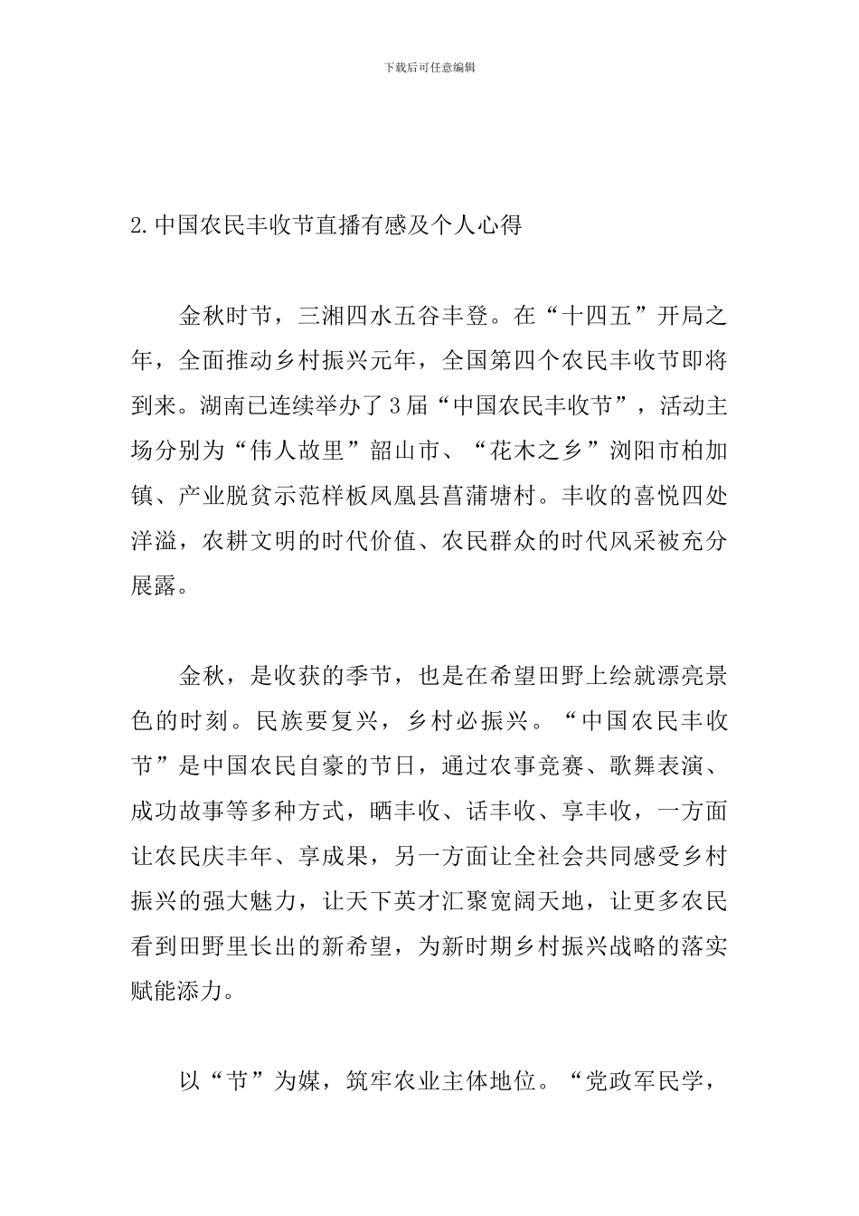 中国农民丰收节直播有感及个人心得_第3页