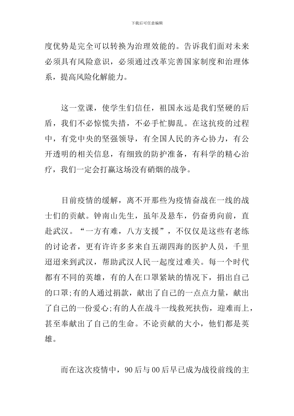 思政课观后感-战疫里破茧成蝶的青春_第2页