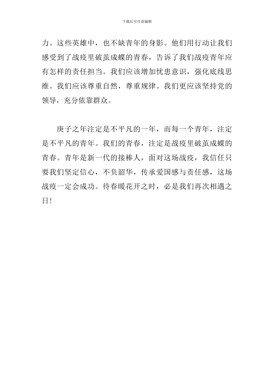 思政课观后感-战疫里破茧成蝶的青春_第3页
