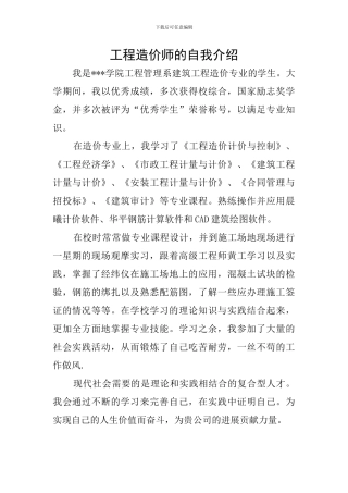 工程造价师的自我介绍