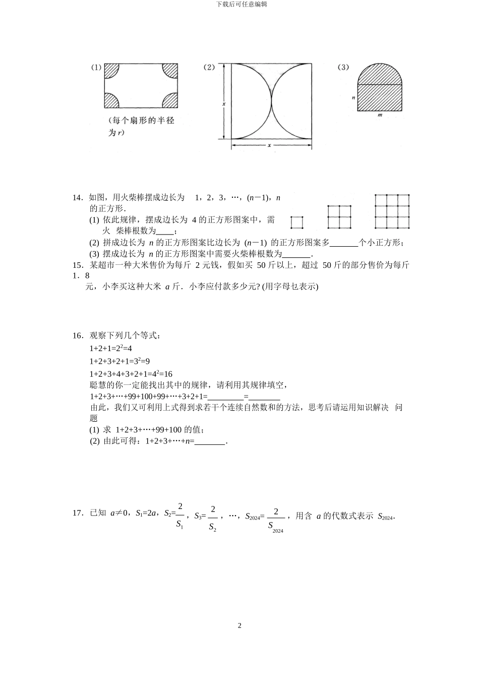 苏科版七年级数学上3.1字母表示数同步测试含答案试卷分析详解_第2页