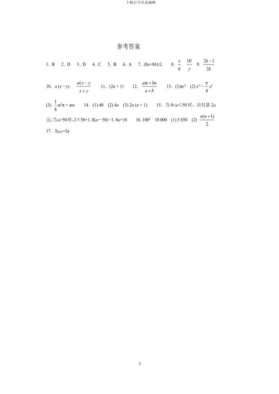 苏科版七年级数学上3.1字母表示数同步测试含答案试卷分析详解_第3页