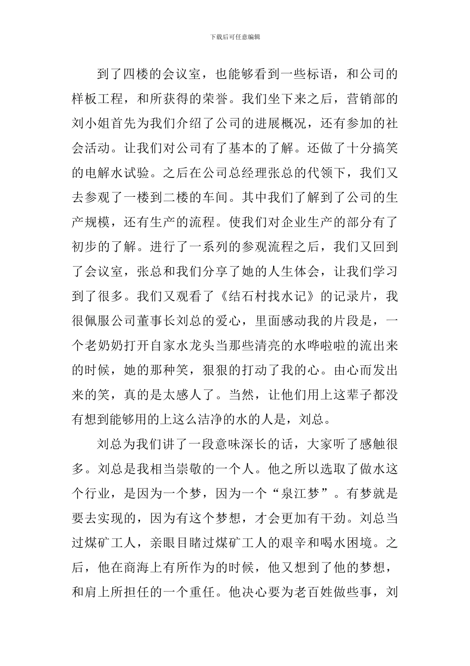 参观企业个人心得体会800字_第2页