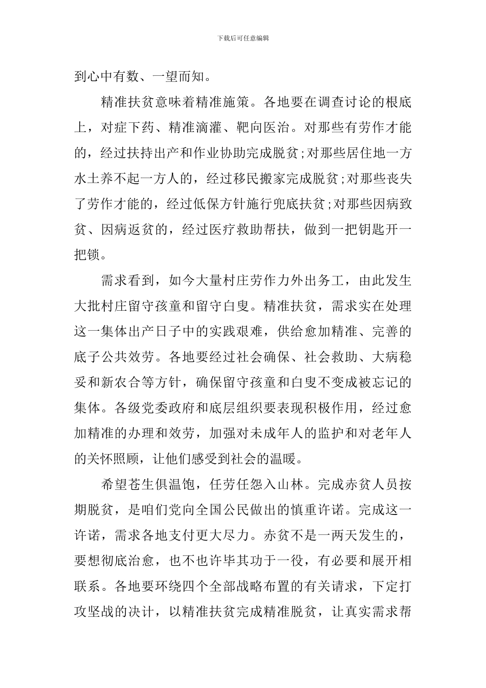 脱贫攻坚三讲话一通报心得体会4篇_第2页