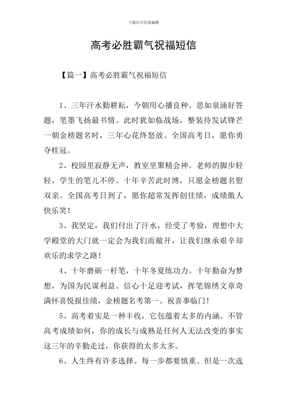 高考必胜霸气祝福短信_第1页