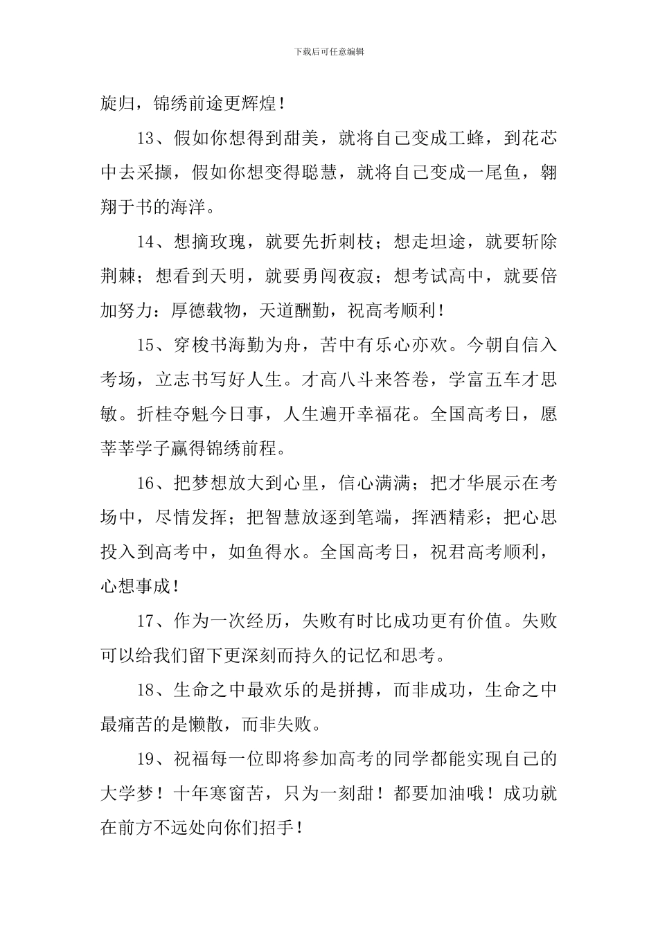 高考必胜霸气祝福短信_第3页