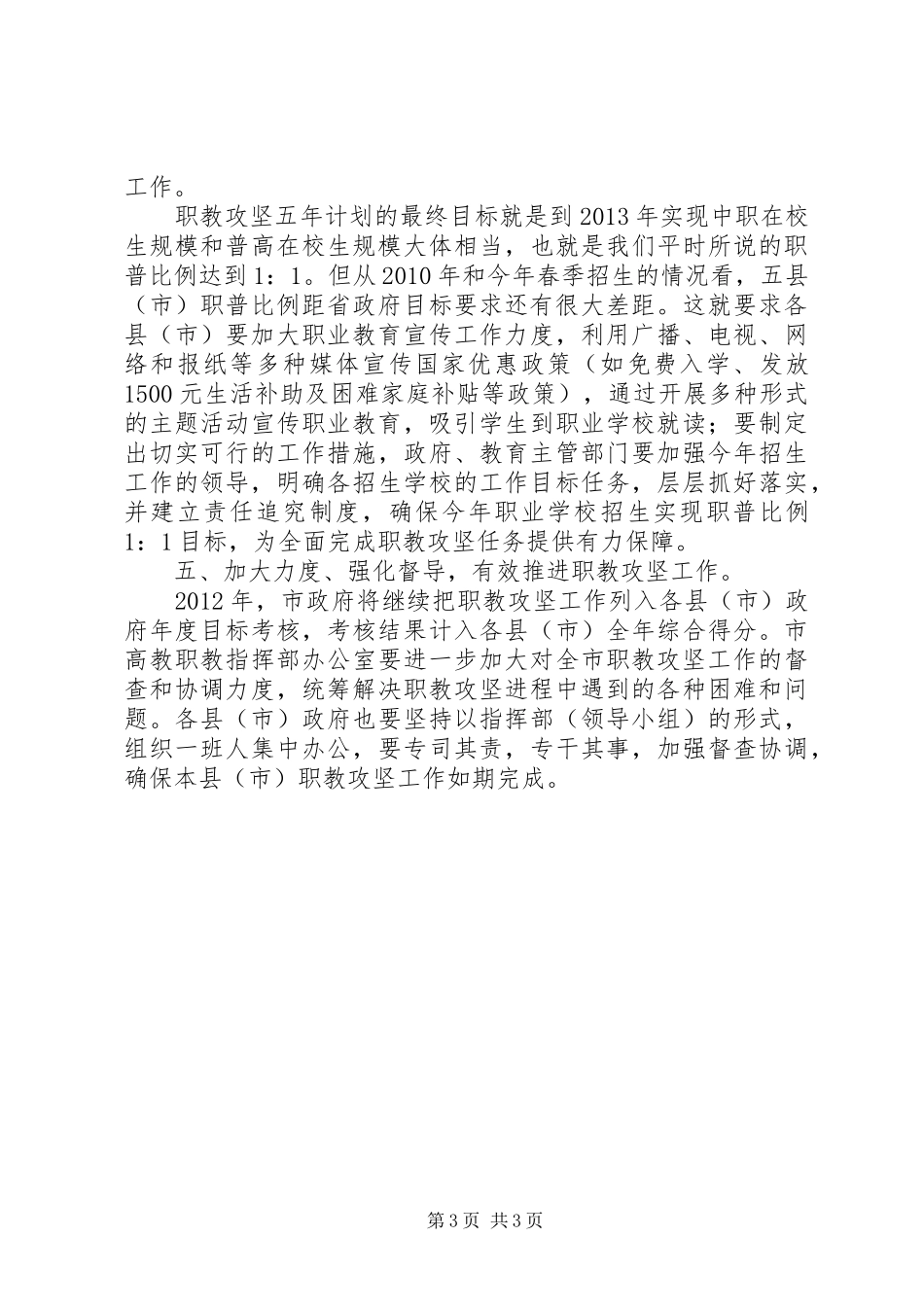 市长在职教建设工作会讲话发言_第3页