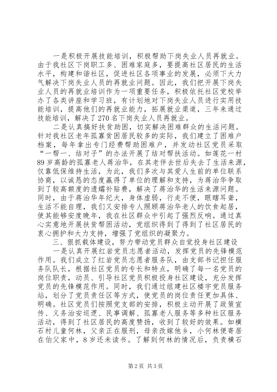 服务努力建设文明祥和讲话发言_第2页