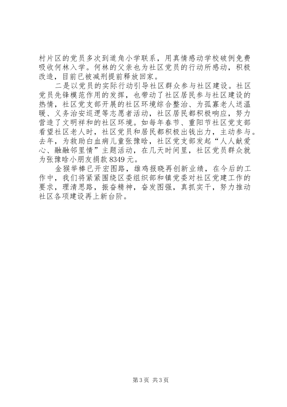 服务努力建设文明祥和讲话发言_第3页