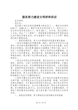 服务努力建设文明祥和讲话发言