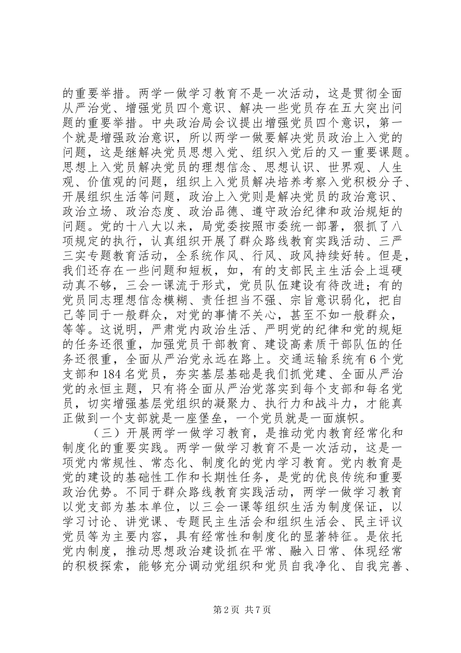 市交通运输系统领导在两学一做学习教育动员会上的讲话发言_第2页