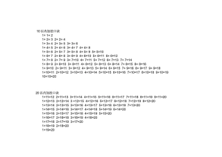10以内加法口诀