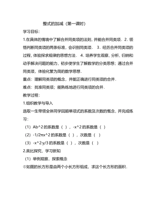 整式的加减(合并同类项)